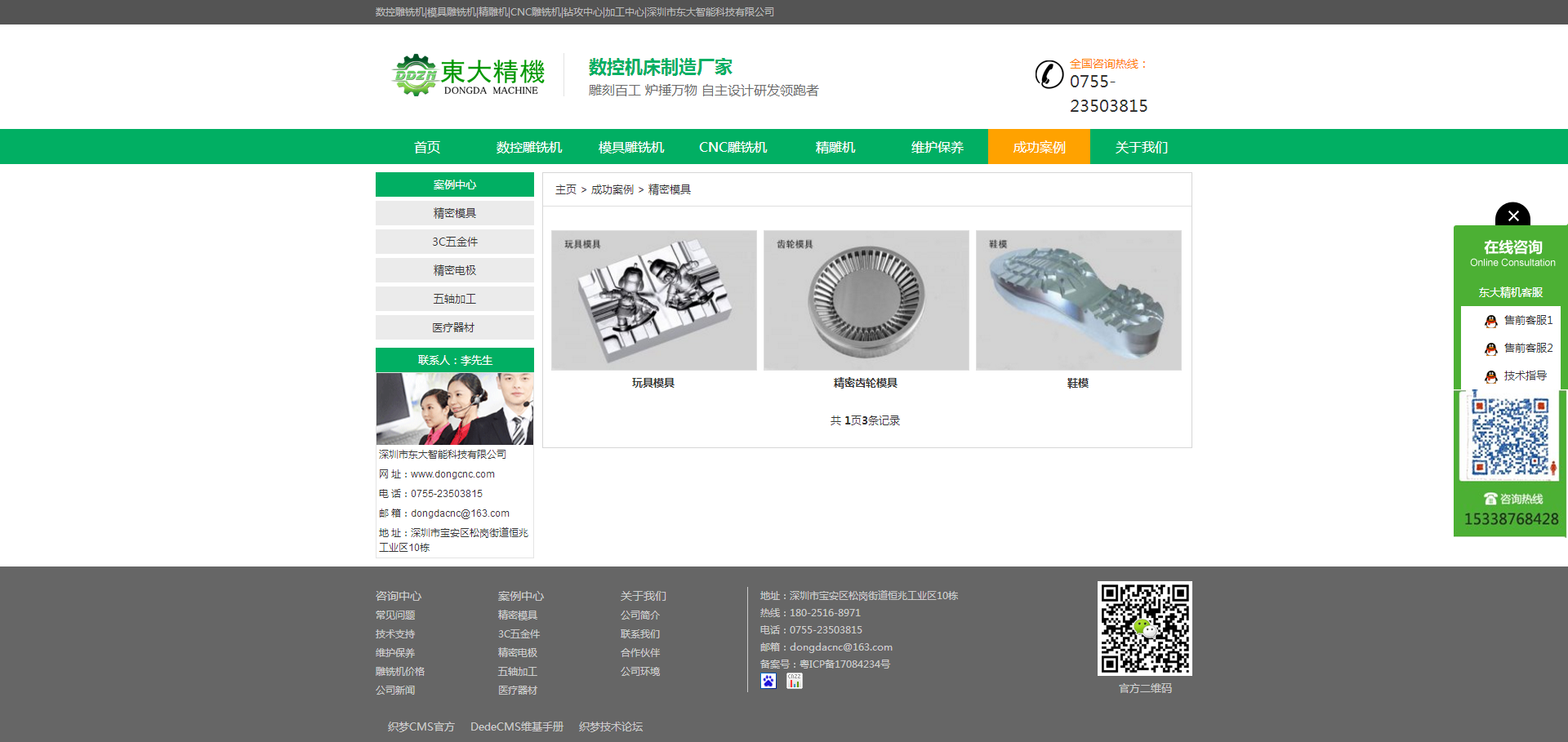 成功案例 _ 精密模具-数控雕铣机_模具雕铣机_治具精雕机_CNC雕铣机_钻攻中心_加工中心_深圳市.png