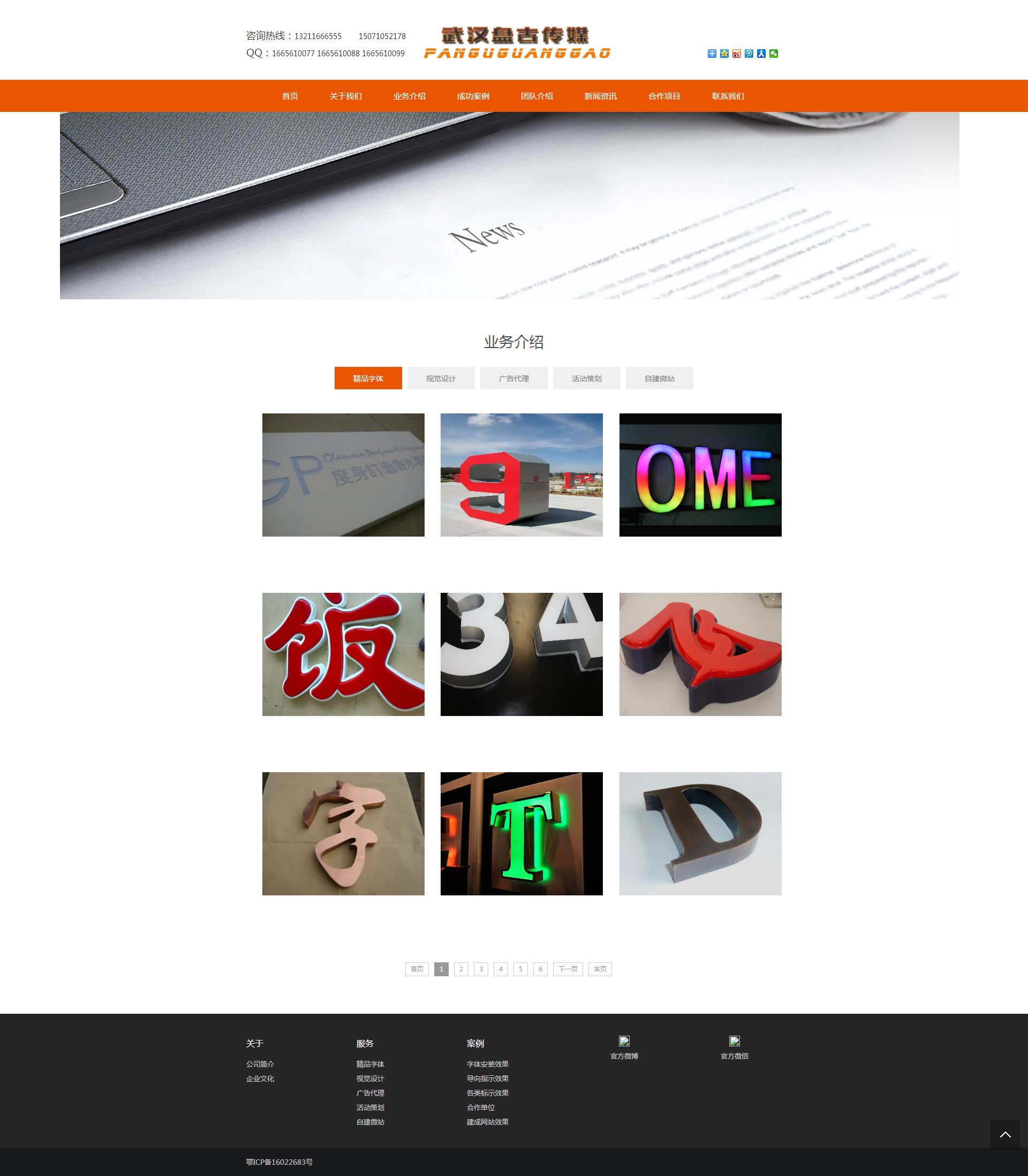 业务介绍 _ 精品字体_盘古传媒.png