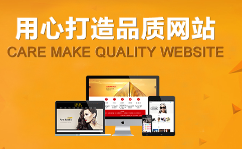 营销型网站建设：如何稳步提升营销型网站的订单量？